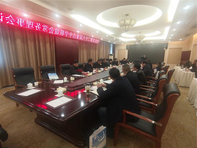 安庆市第二十八届重点中学联谊会常务理事会 在ope电子竞技手机版召开